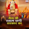 Shyam Baba Ko Shringar Man Bhave